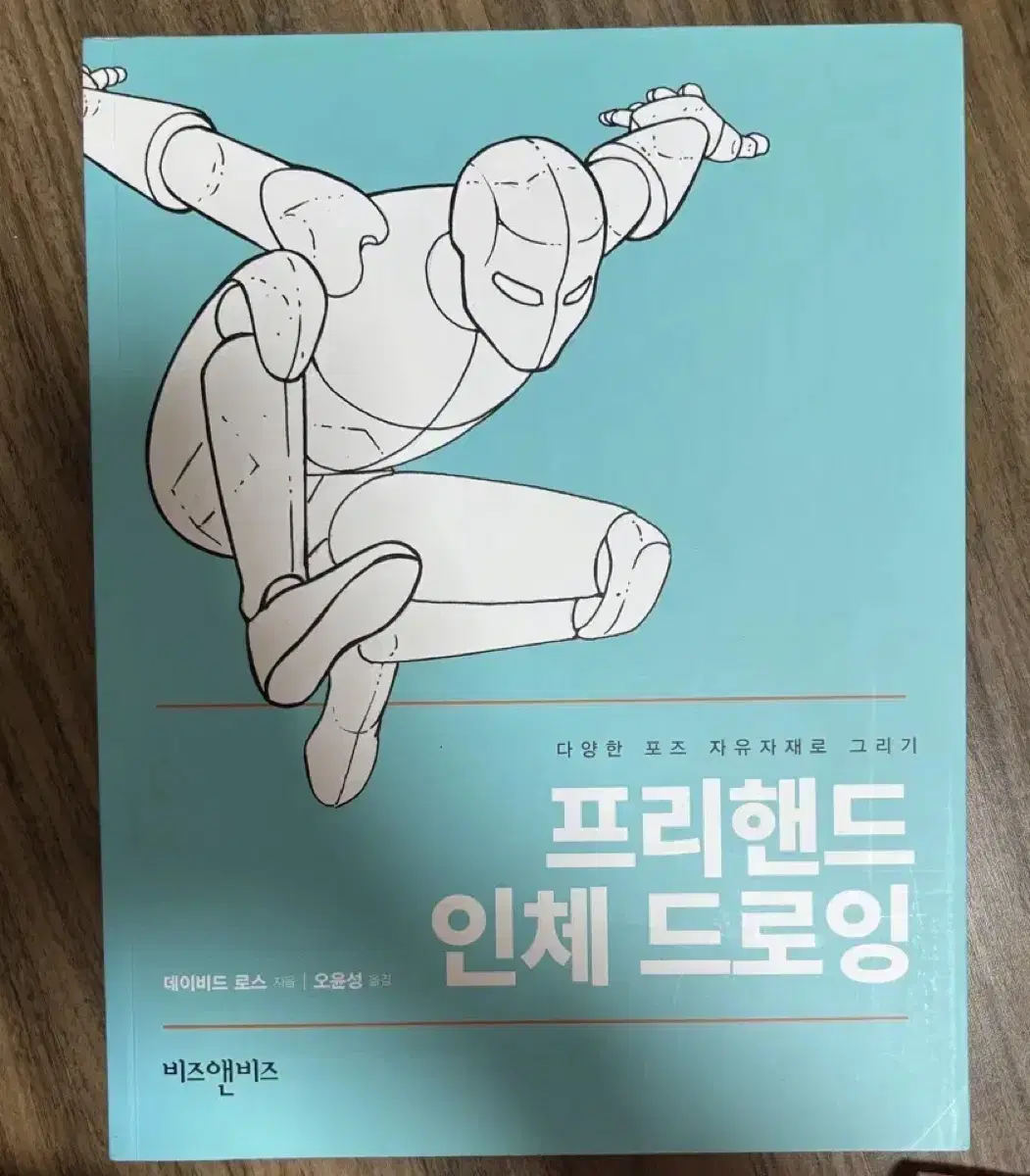 프리핸드 인체 드로잉 책 도서 크로키 미술 일러스트 책 참고서 도서